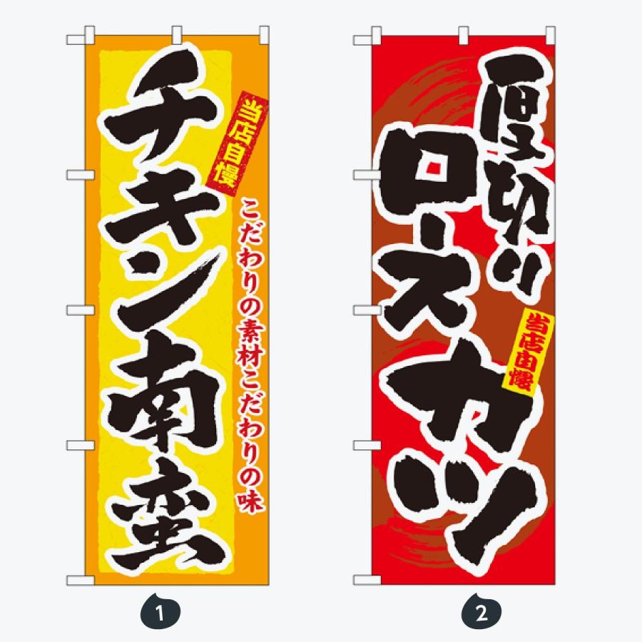 お食事処 のぼり旗 |  | 01