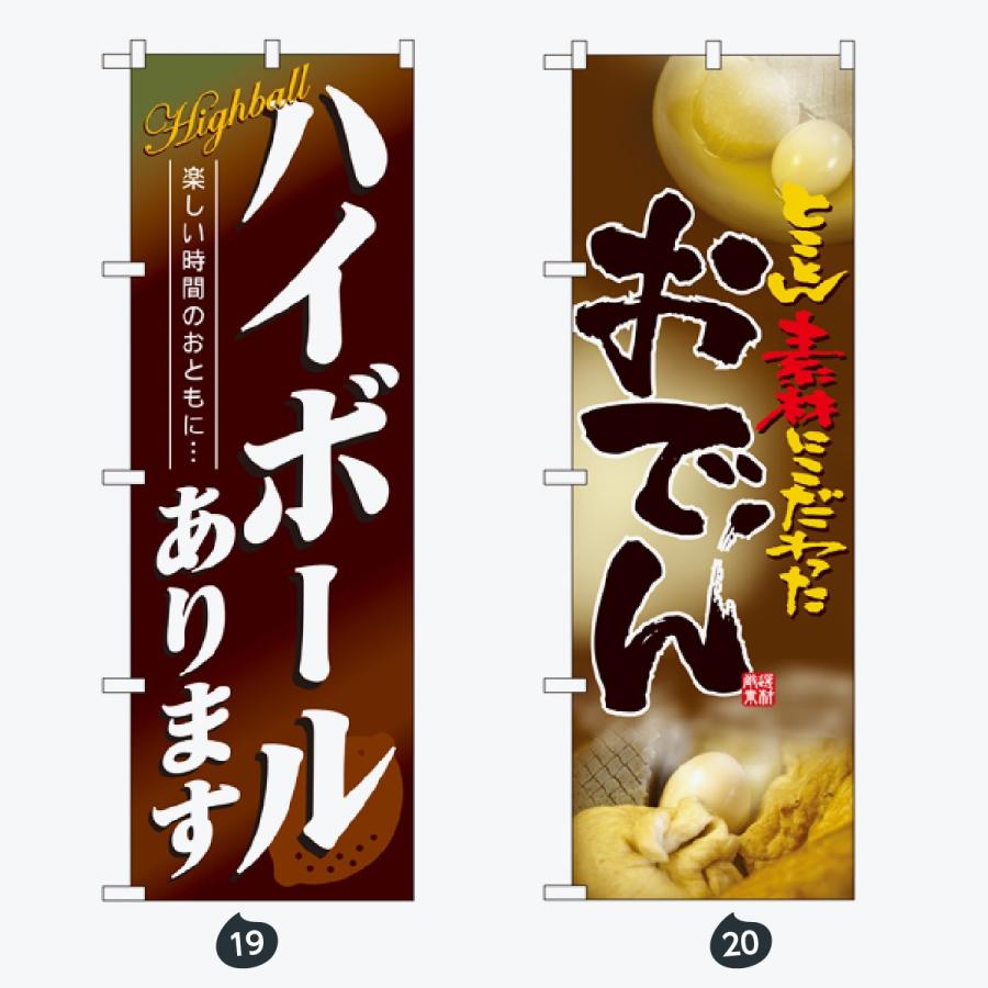 お食事処 のぼり旗 |  | 10