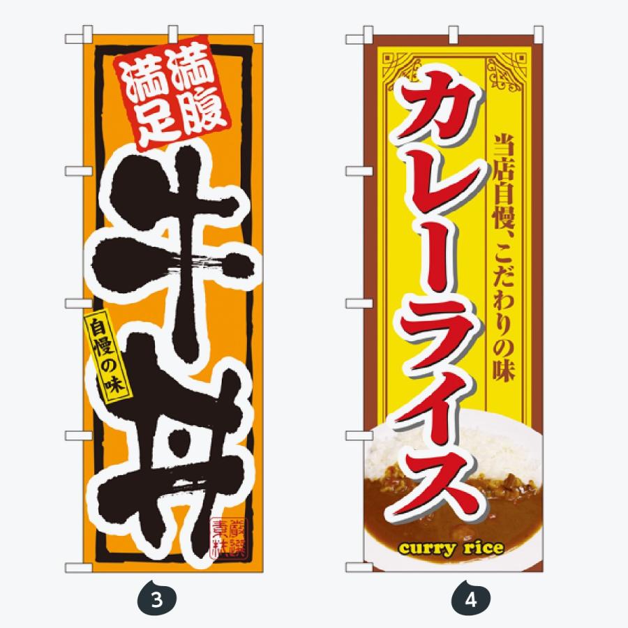 お食事処 のぼり旗 |  | 02