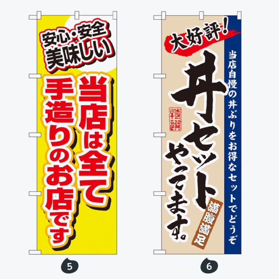 お食事処 のぼり旗 |  | 03
