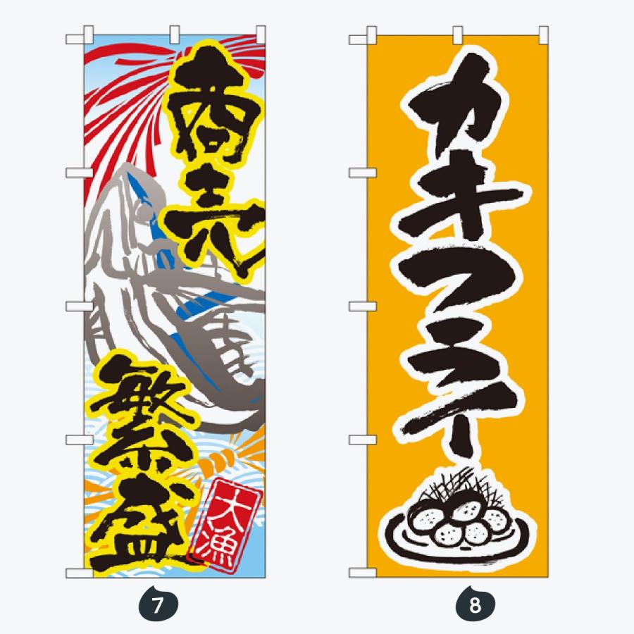 お食事処 のぼり旗 |  | 04