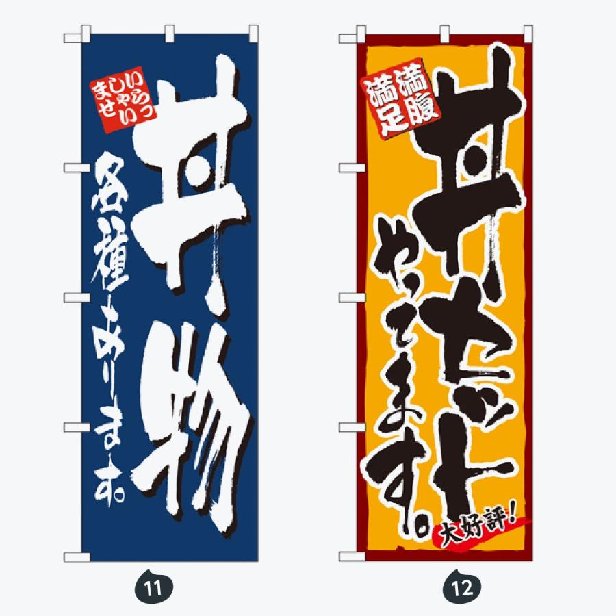 お食事処 のぼり旗 |  | 06