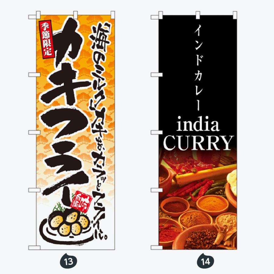 お食事処 のぼり旗 |  | 07