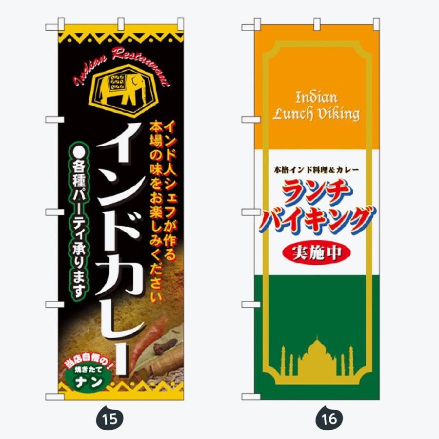 お食事処 のぼり旗 |  | 08