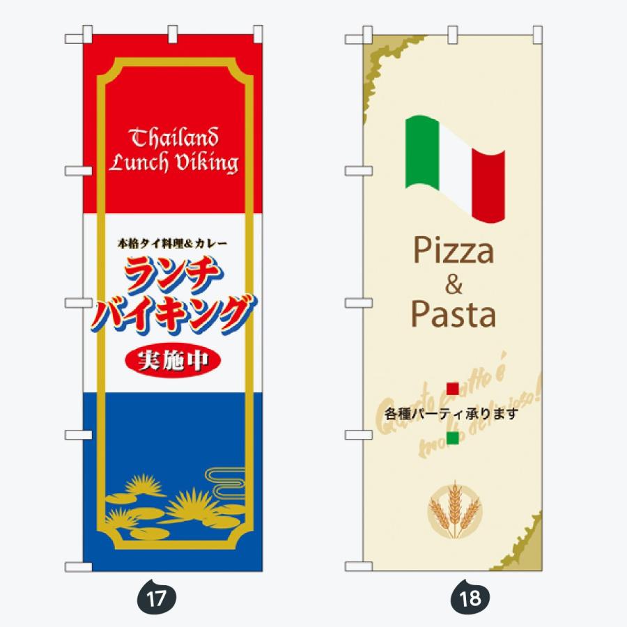 お食事処 のぼり旗 |  | 09