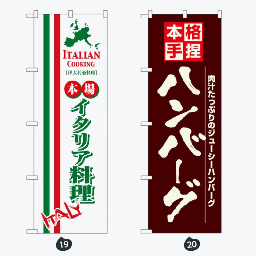 お食事処 のぼり旗 |  | 10