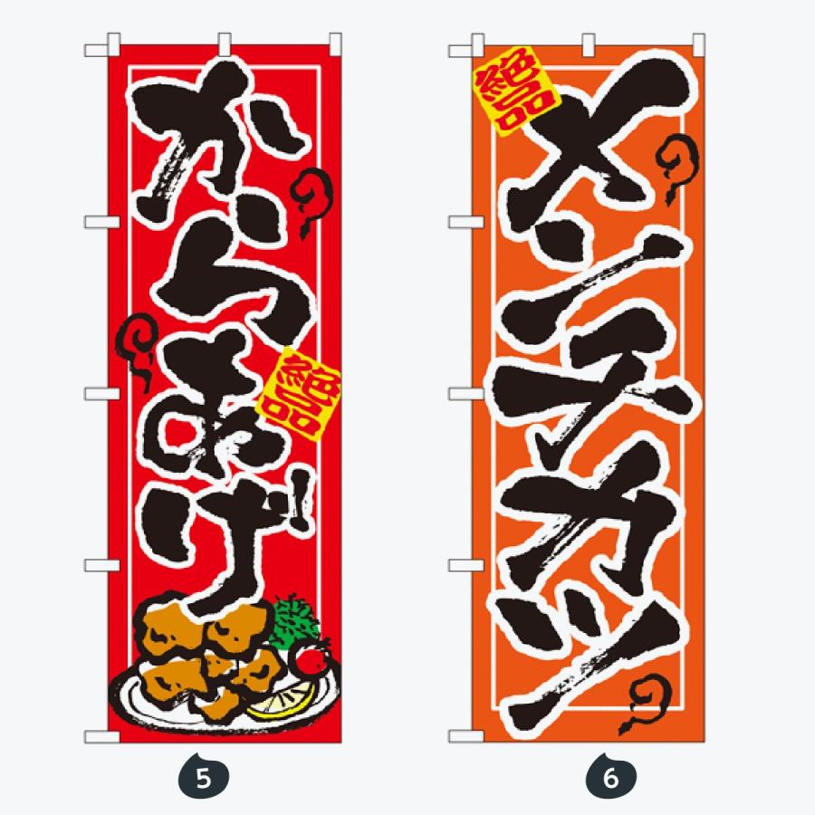 お食事処 のぼり旗 |  | 03