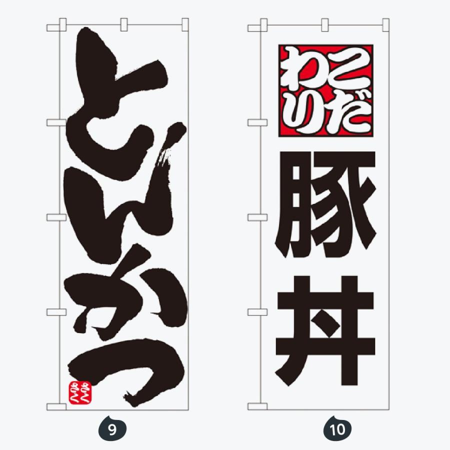 お食事処 のぼり旗 |  | 05