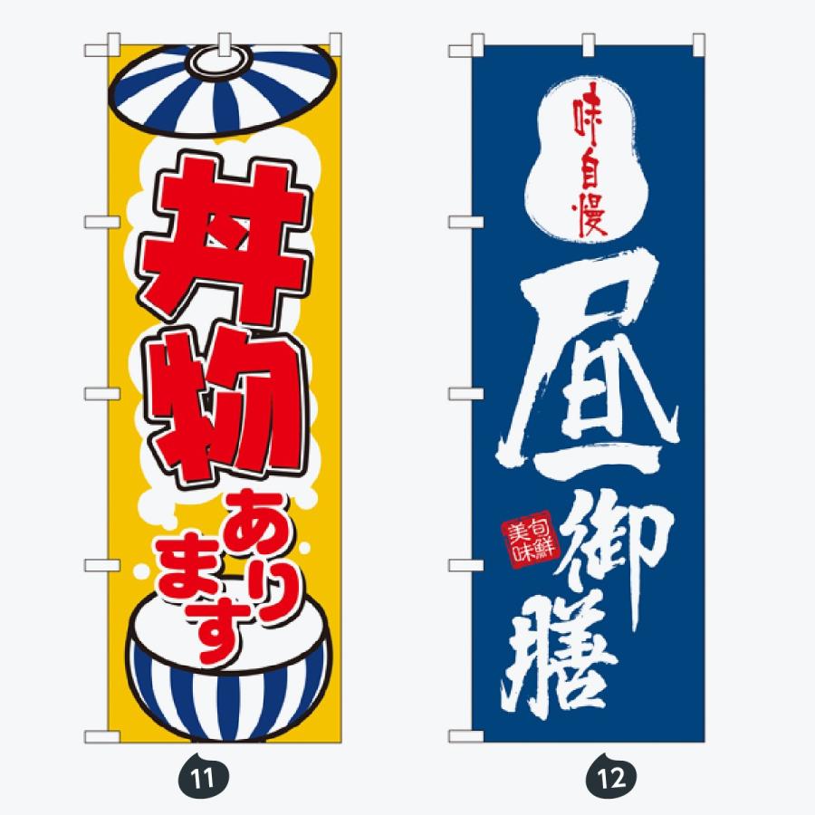 お食事処 のぼり旗 |  | 06