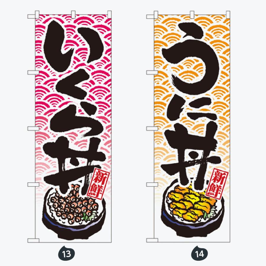 お食事処 のぼり旗 |  | 07