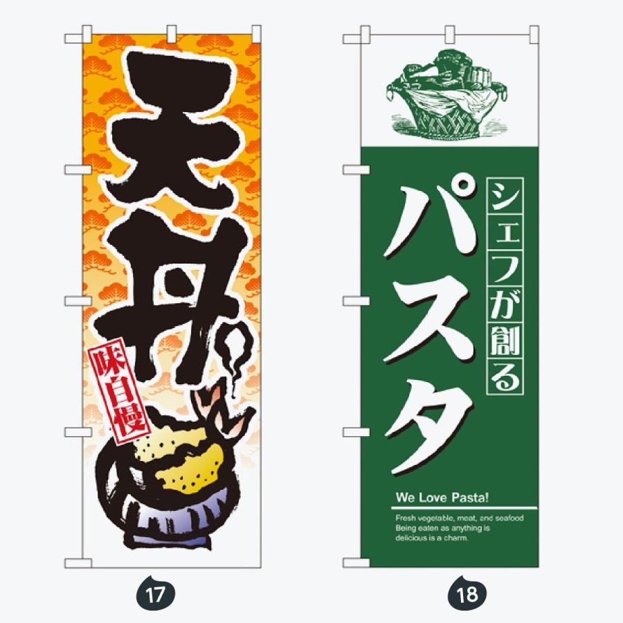 お食事処 のぼり旗 |  | 09