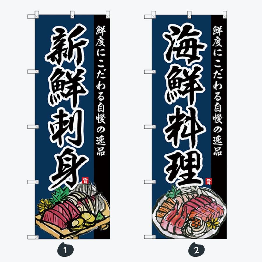 お食事処 のぼり旗 |  | 01