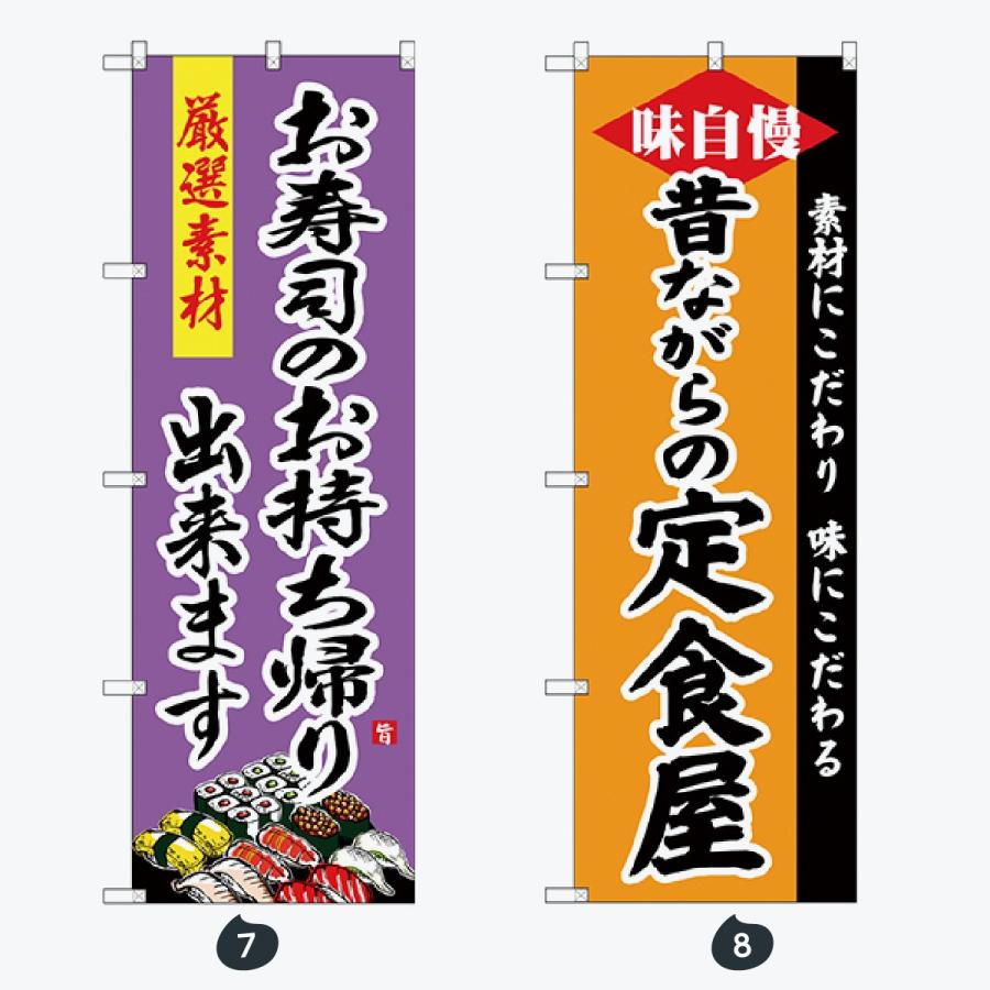 お食事処 のぼり旗 |  | 04