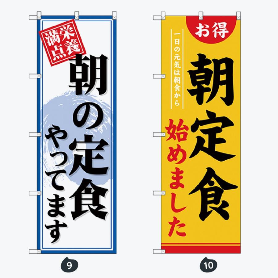 お食事処 のぼり旗 |  | 05