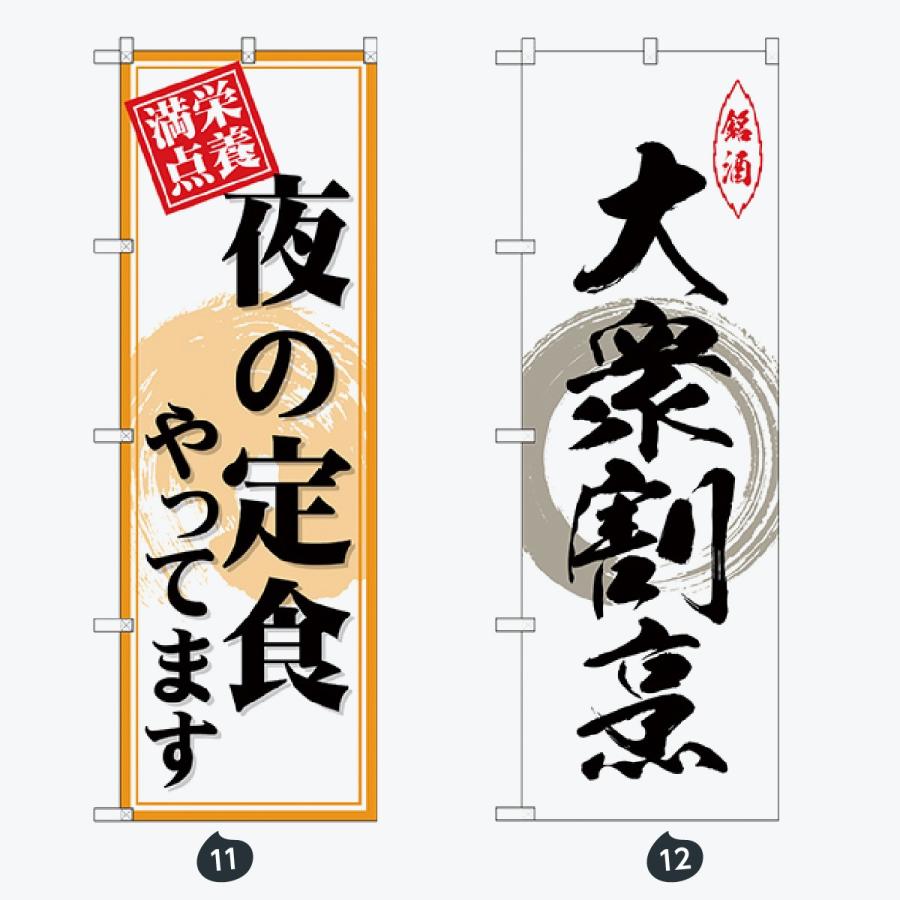 お食事処 のぼり旗 |  | 06