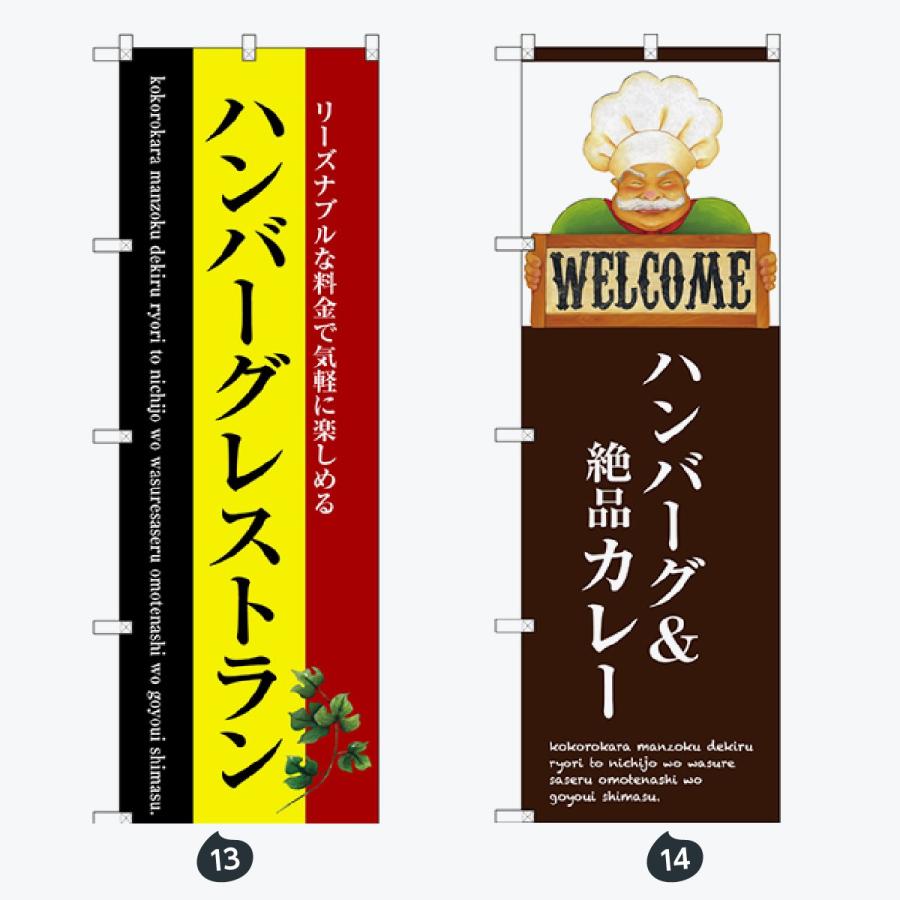 お食事処 のぼり旗 |  | 07