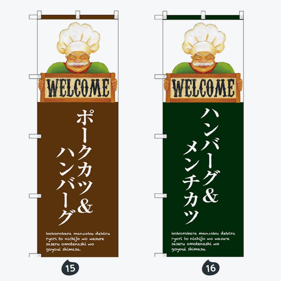 お食事処 のぼり旗 |  | 08