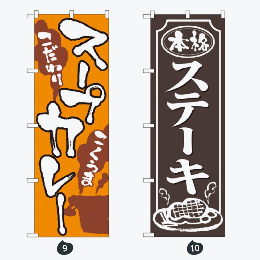 お食事処 のぼり旗 |  | 05