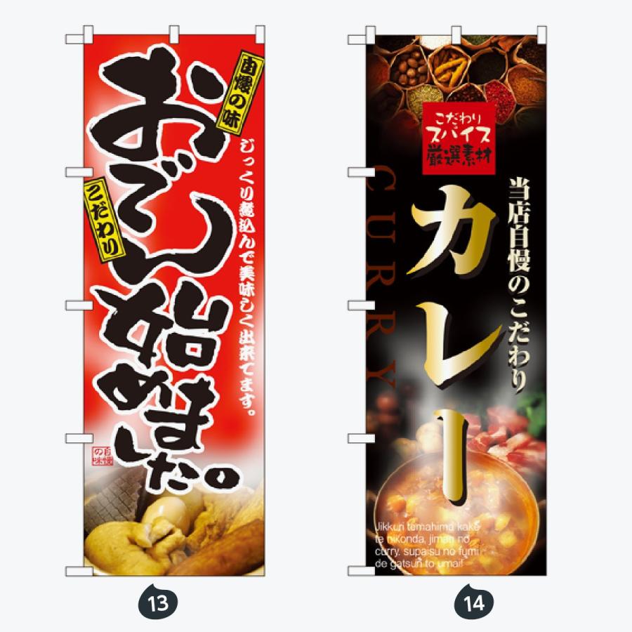 お食事処 のぼり旗 |  | 07