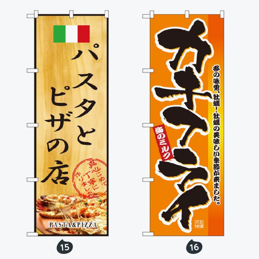 お食事処 のぼり旗 |  | 08