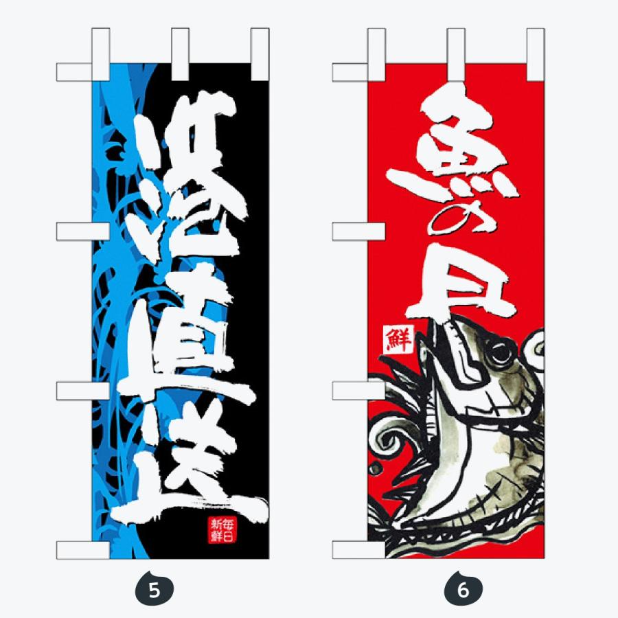 鮮魚 ミニサイズ のぼり旗 |  | 03