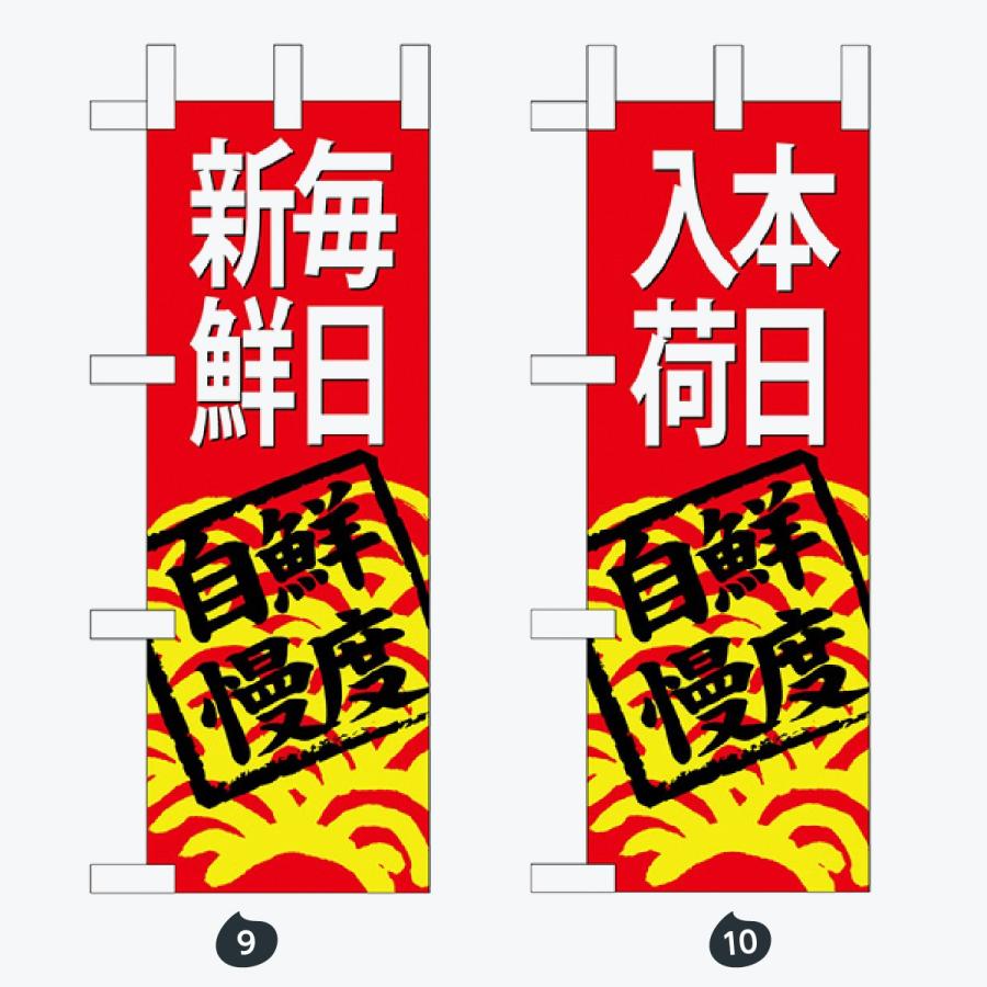 鮮魚 ミニサイズ のぼり旗 |  | 05