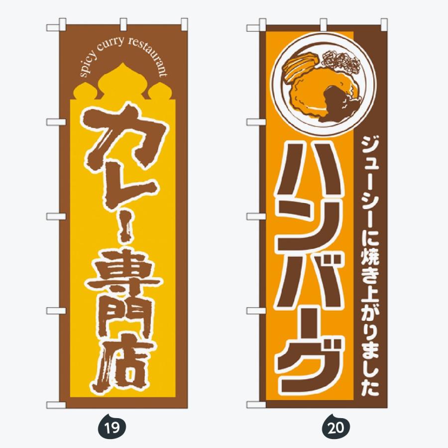 お食事処 のぼり旗 |  | 10