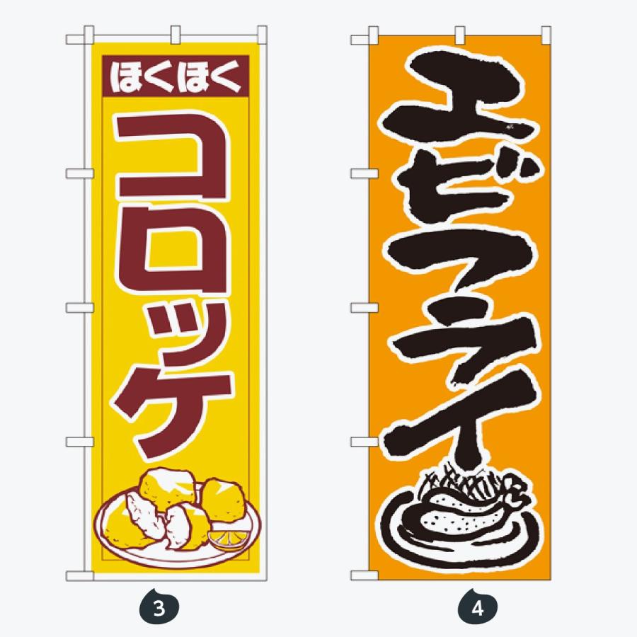 お食事処 のぼり旗 |  | 02