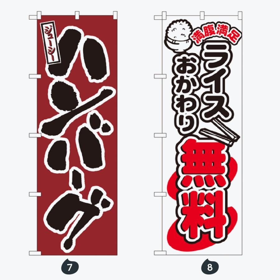 お食事処 のぼり旗 |  | 04