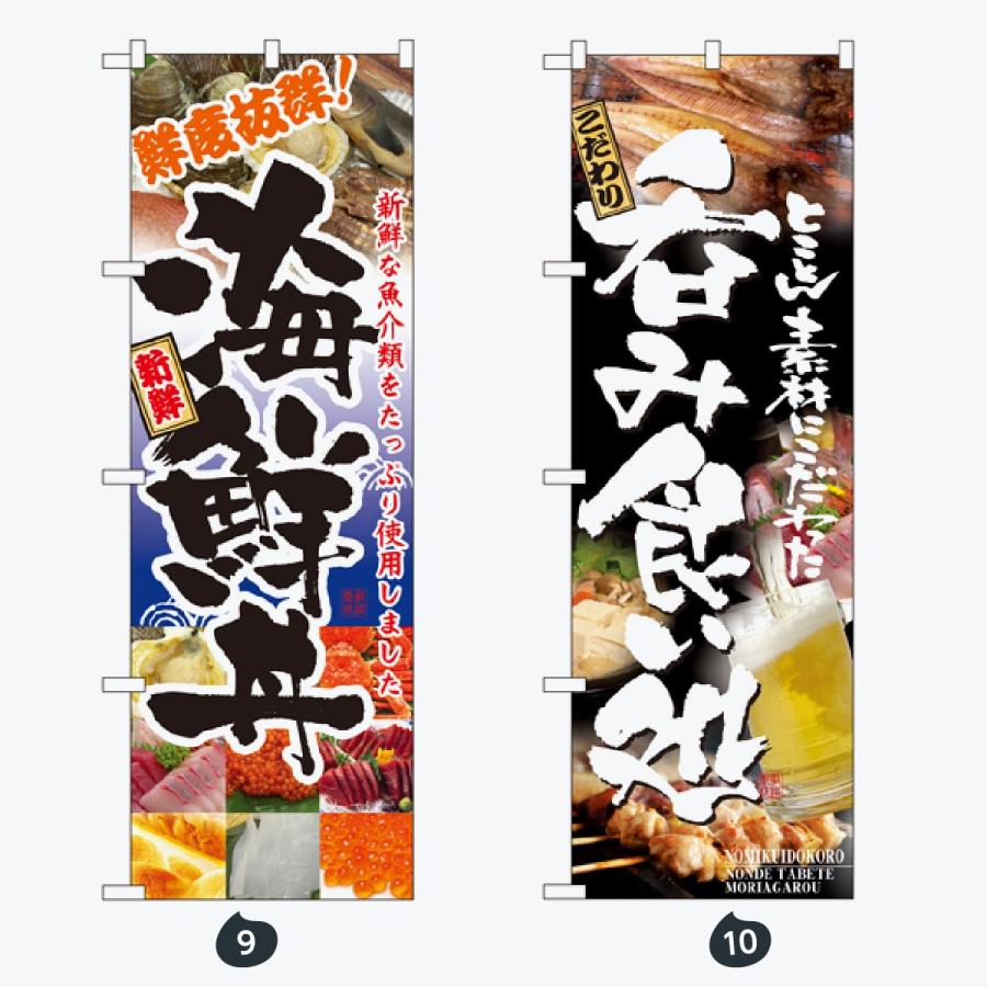 お食事処 のぼり旗 |  | 05
