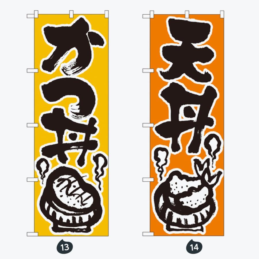 お食事処 のぼり旗 |  | 07