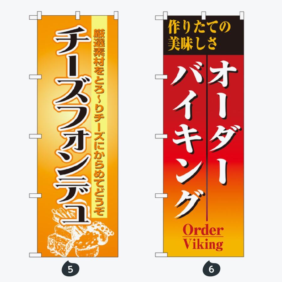 お食事処 のぼり旗 |  | 03