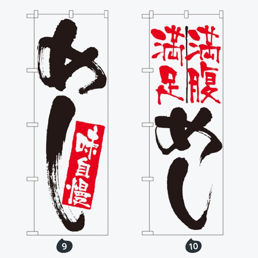 お食事処 のぼり旗 |  | 05