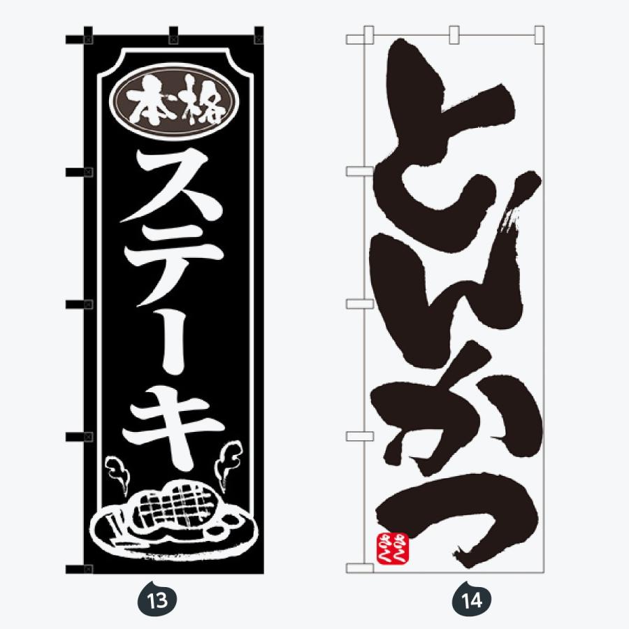 お食事処 のぼり旗 |  | 07