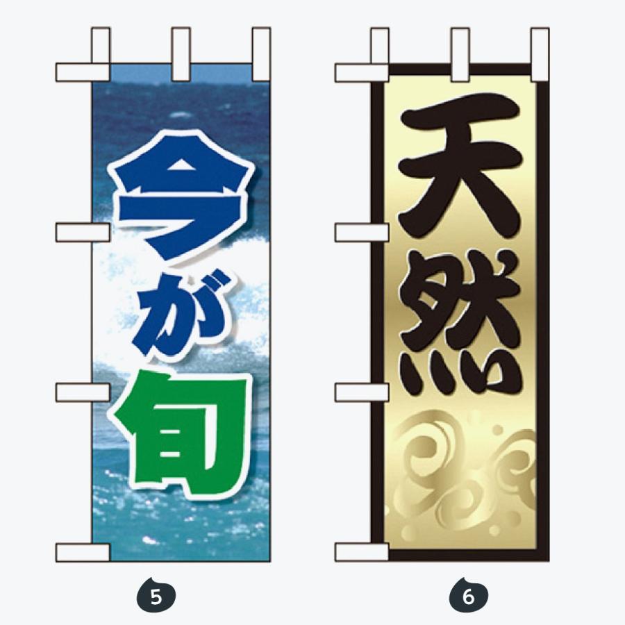 鮮魚 ミニサイズ のぼり旗 |  | 03