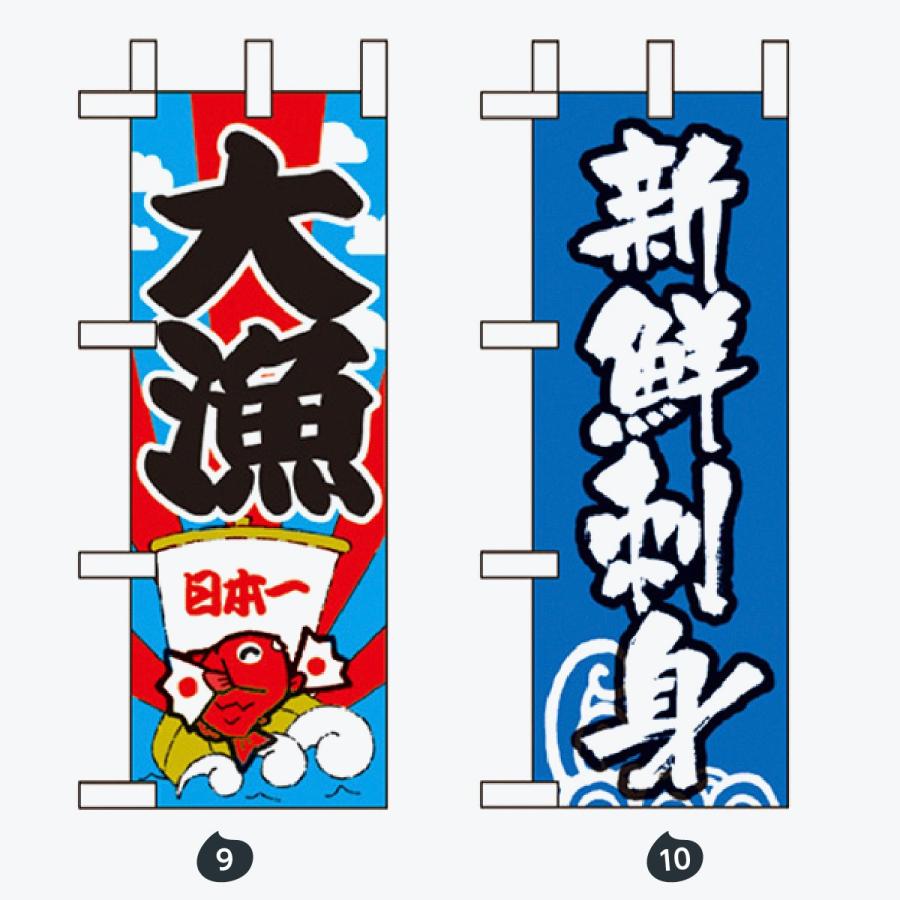 鮮魚 ミニサイズ のぼり旗 |  | 05