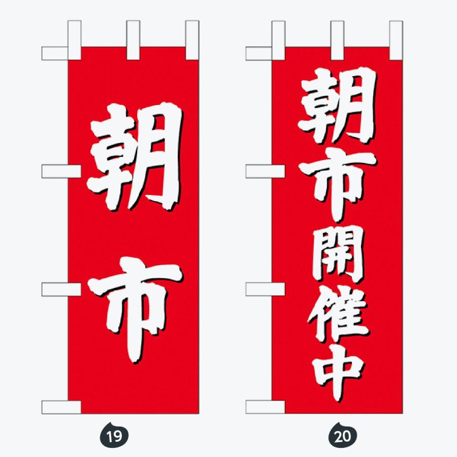 鮮魚 ミニサイズ のぼり旗 |  | 10