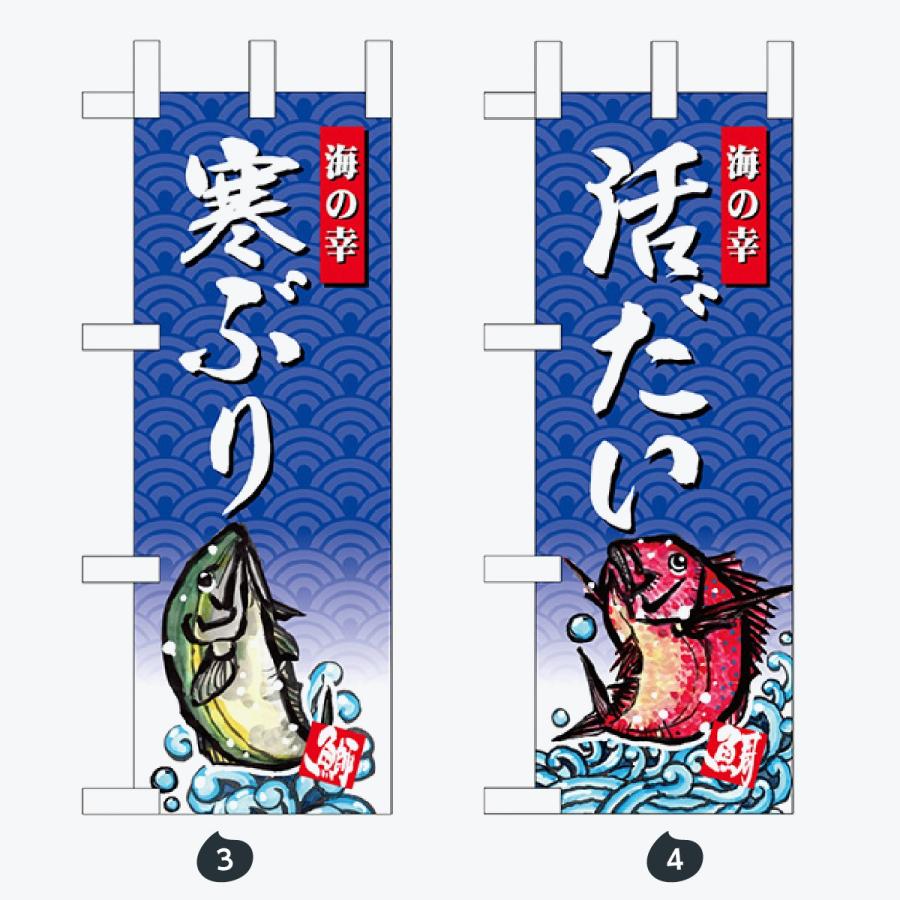 鮮魚 ミニサイズ のぼり旗 |  | 02