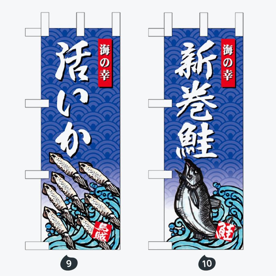 鮮魚 ミニサイズ のぼり旗 |  | 05