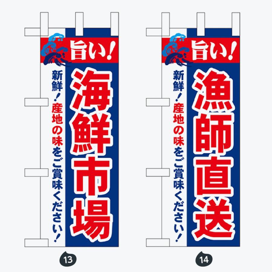 鮮魚 ミニサイズ のぼり旗 |  | 07