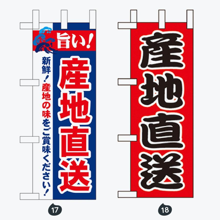 鮮魚 ミニサイズ のぼり旗 |  | 09