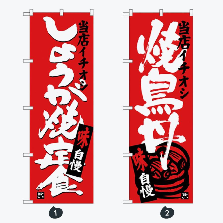 お食事処 のぼり旗 |  | 01