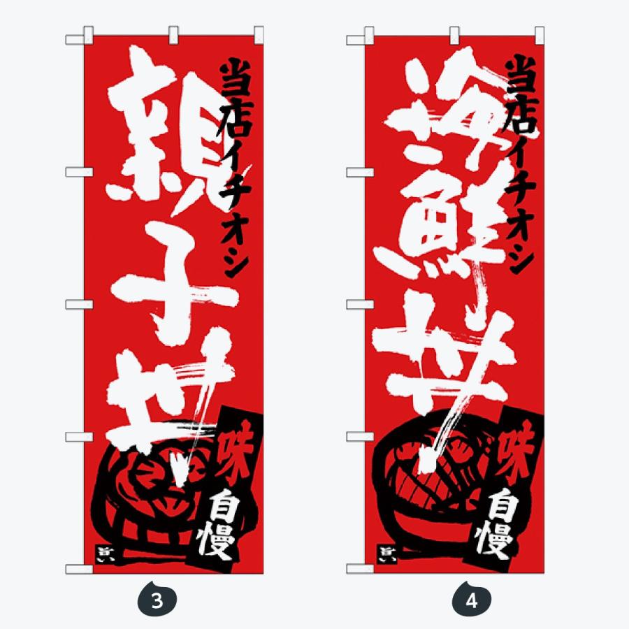 お食事処 のぼり旗 |  | 02
