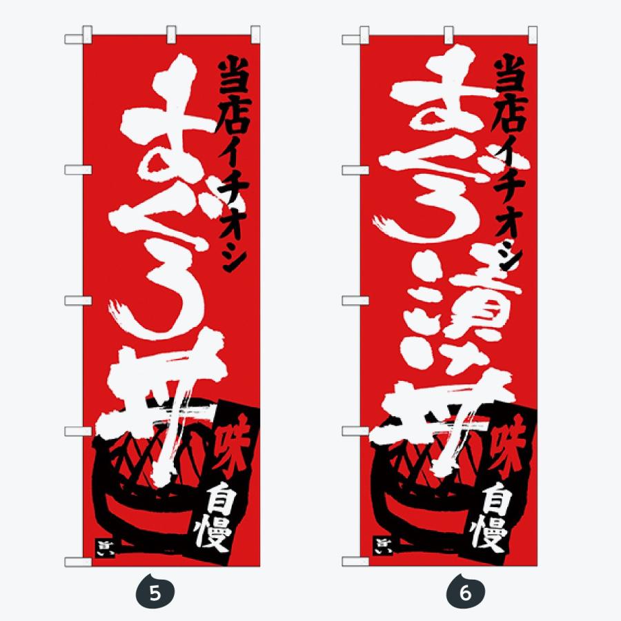 お食事処 のぼり旗 |  | 03