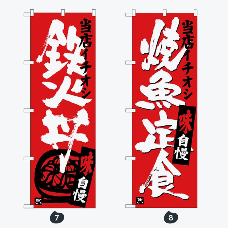 お食事処 のぼり旗 |  | 04