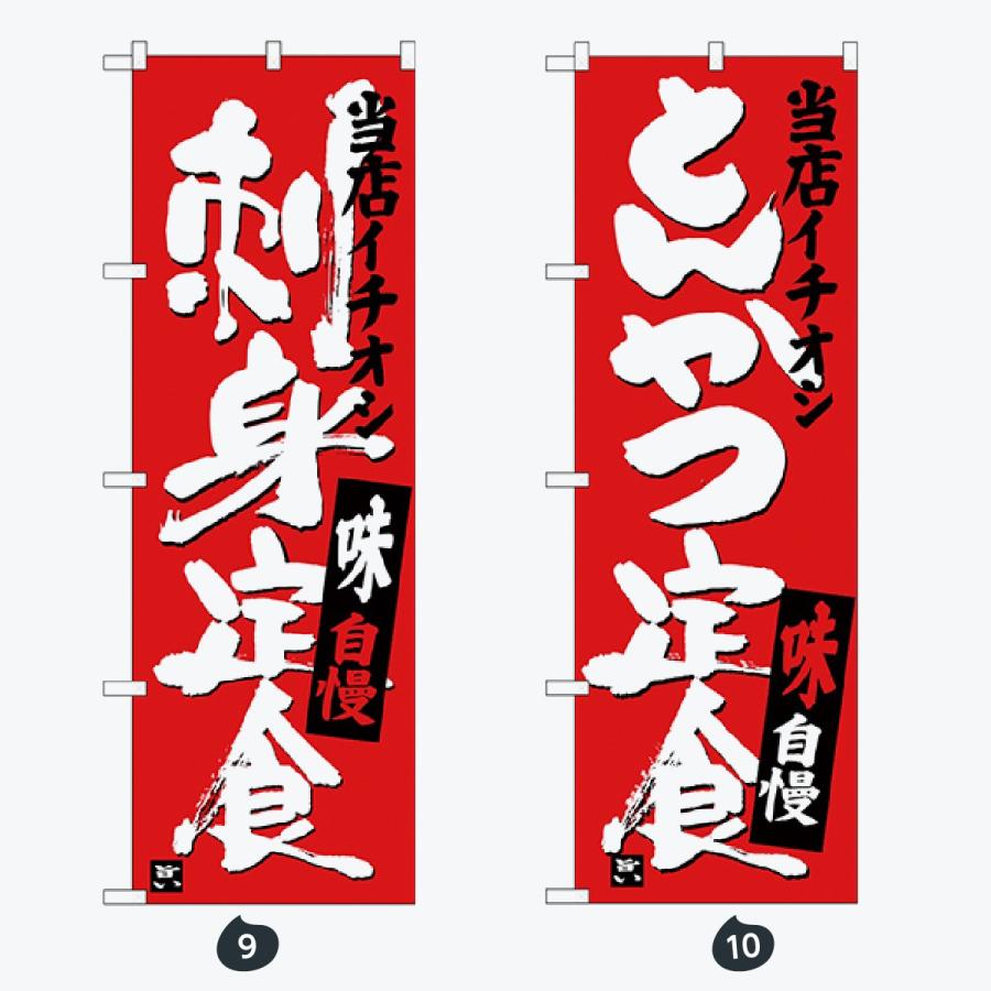 お食事処 のぼり旗 |  | 05