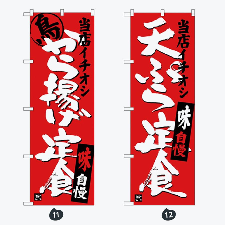 お食事処 のぼり旗 |  | 06