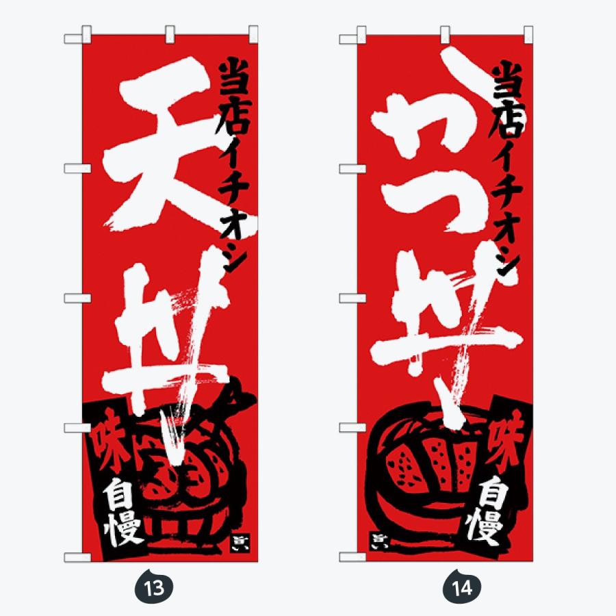 お食事処 のぼり旗 |  | 07