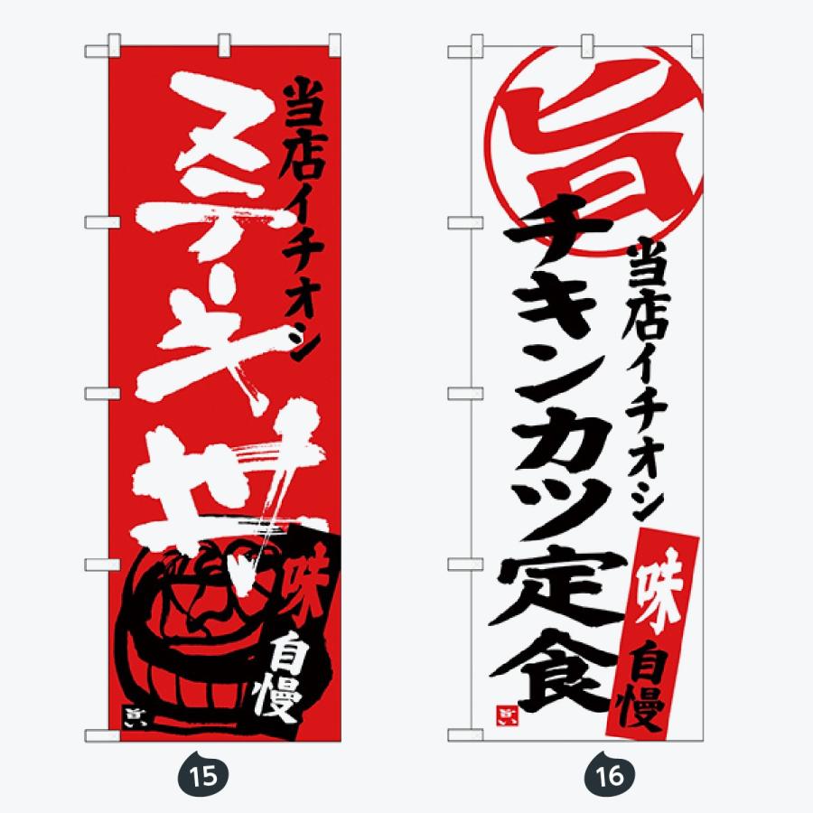 お食事処 のぼり旗 |  | 08