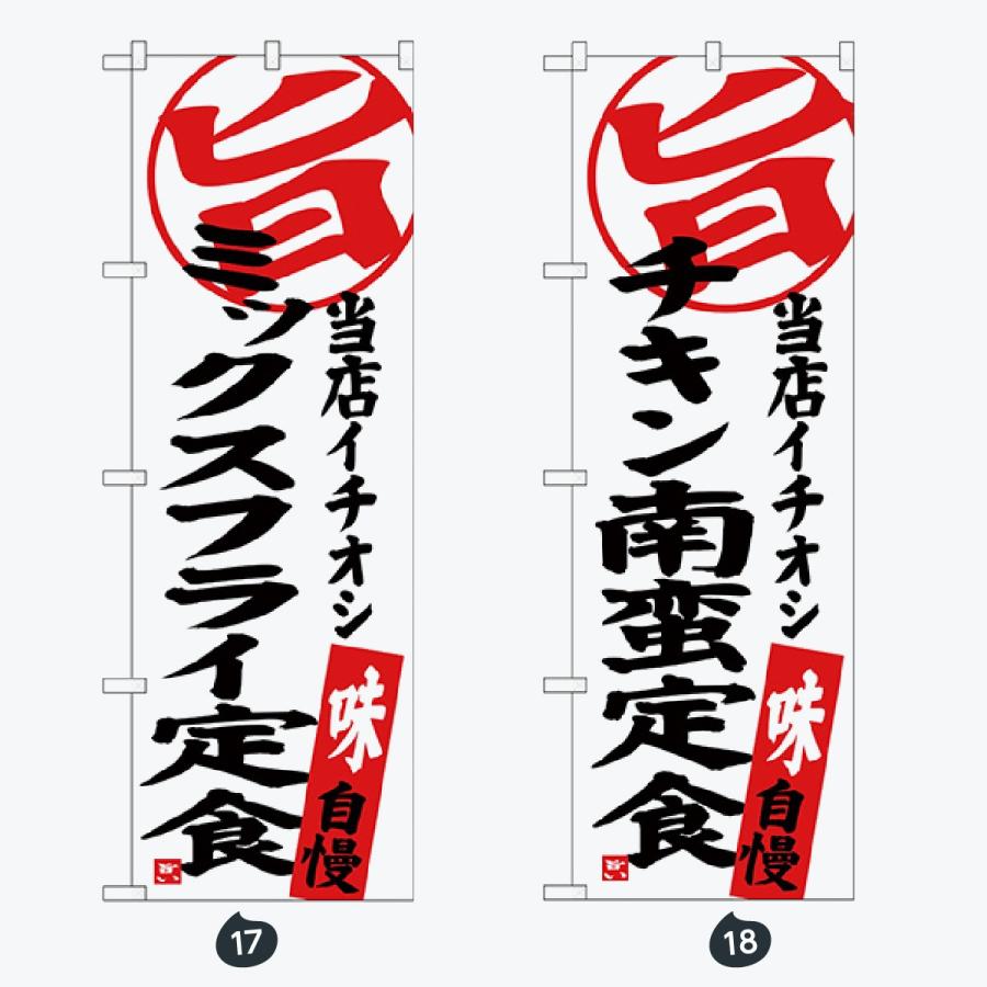 お食事処 のぼり旗 |  | 09